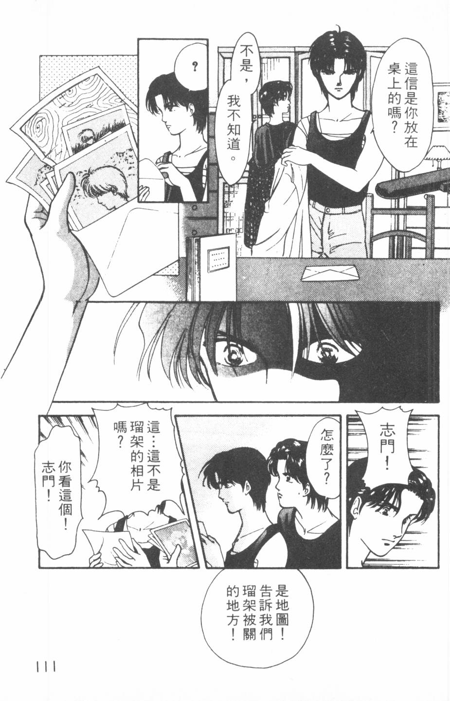 恶魔的默示录韩漫全集-第18卷无删减无遮挡章节图片 