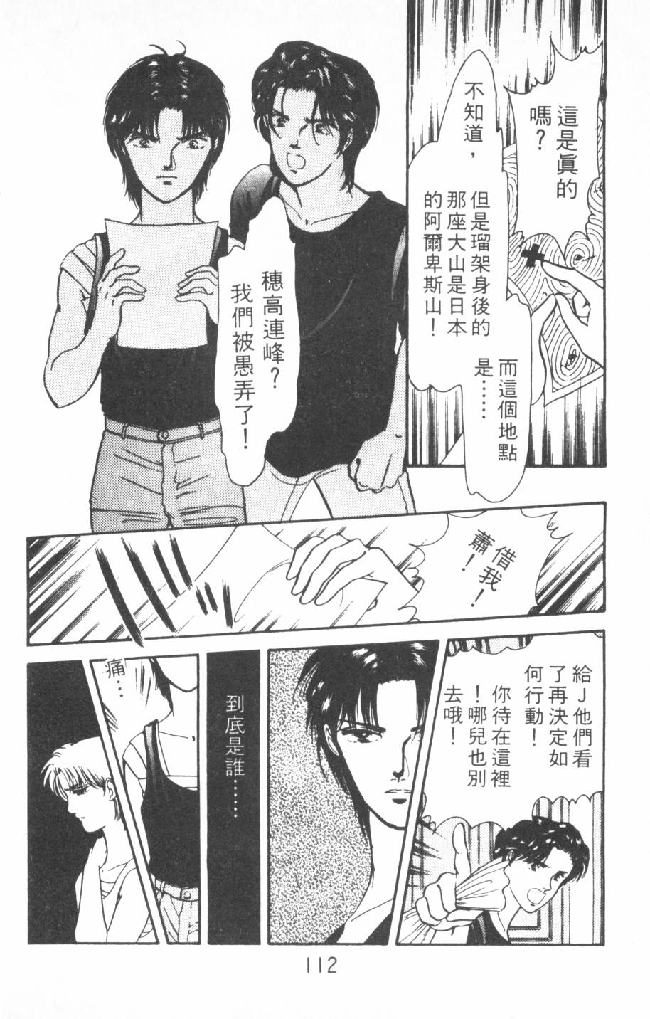 恶魔的默示录韩漫全集-第18卷无删减无遮挡章节图片 