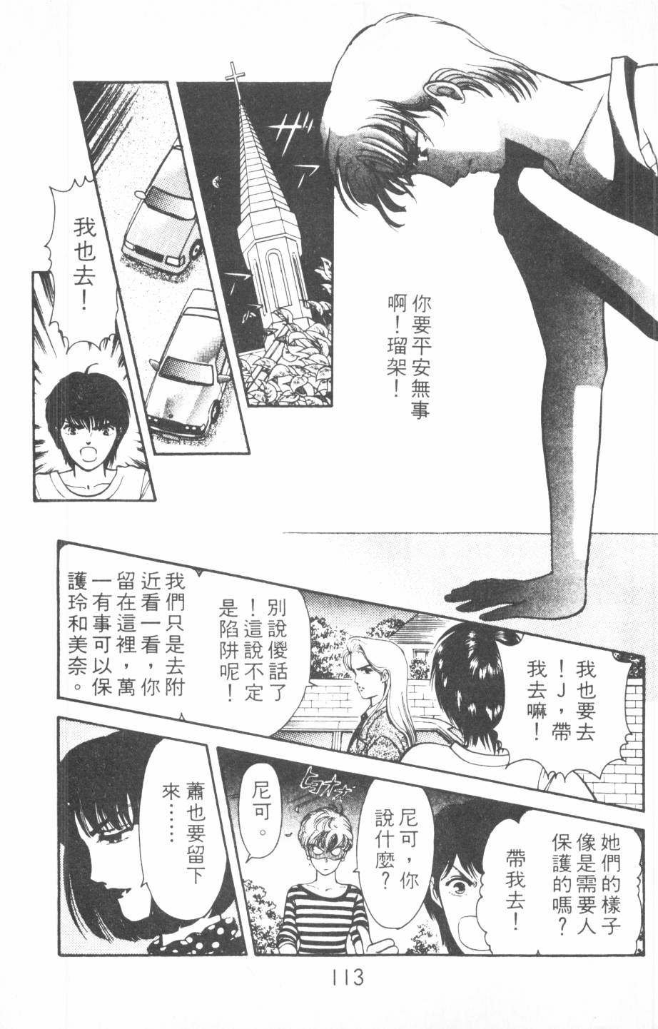 恶魔的默示录韩漫全集-第18卷无删减无遮挡章节图片 