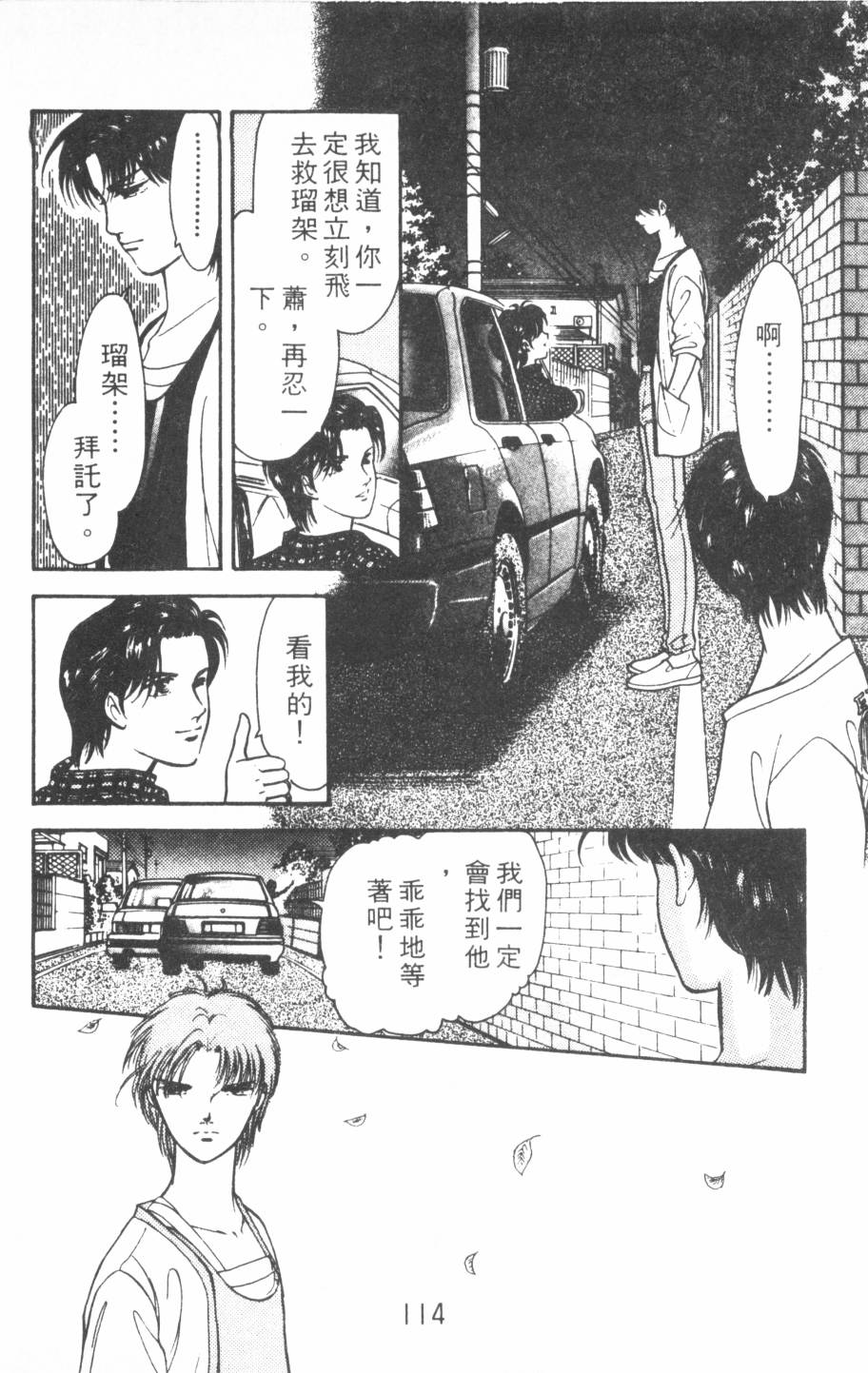 恶魔的默示录韩漫全集-第18卷无删减无遮挡章节图片 