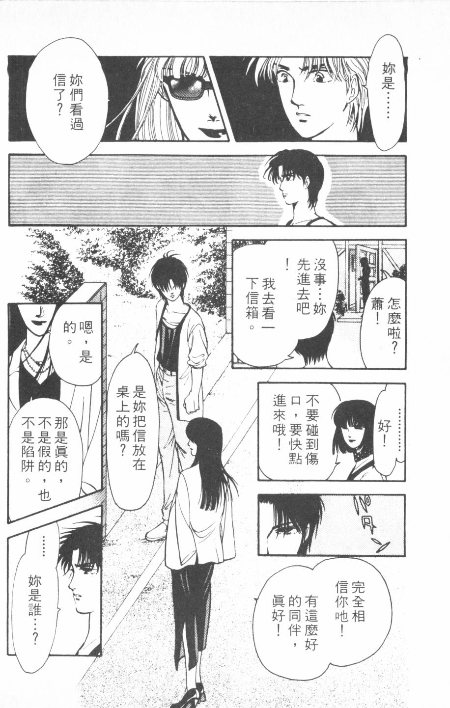 恶魔的默示录韩漫全集-第18卷无删减无遮挡章节图片 