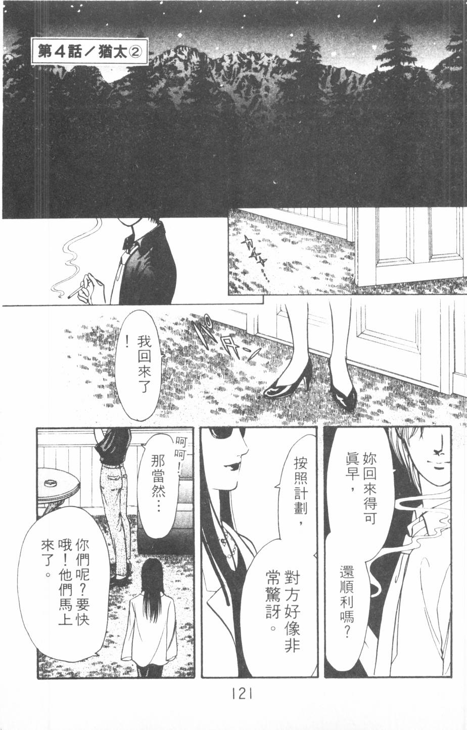 恶魔的默示录韩漫全集-第18卷无删减无遮挡章节图片 