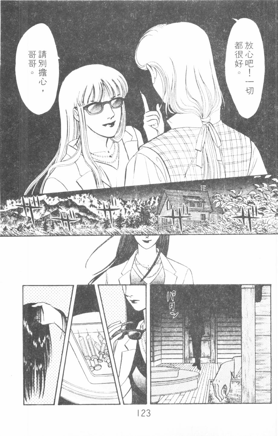 恶魔的默示录韩漫全集-第18卷无删减无遮挡章节图片 
