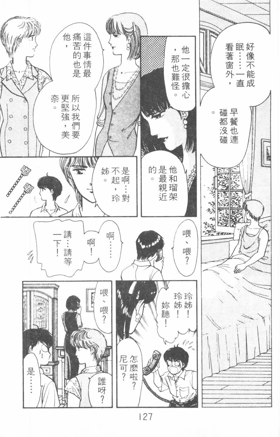 恶魔的默示录韩漫全集-第18卷无删减无遮挡章节图片 