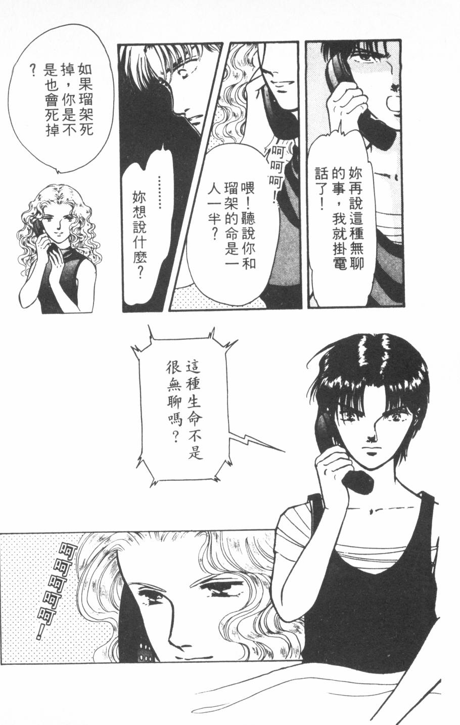 恶魔的默示录韩漫全集-第18卷无删减无遮挡章节图片 