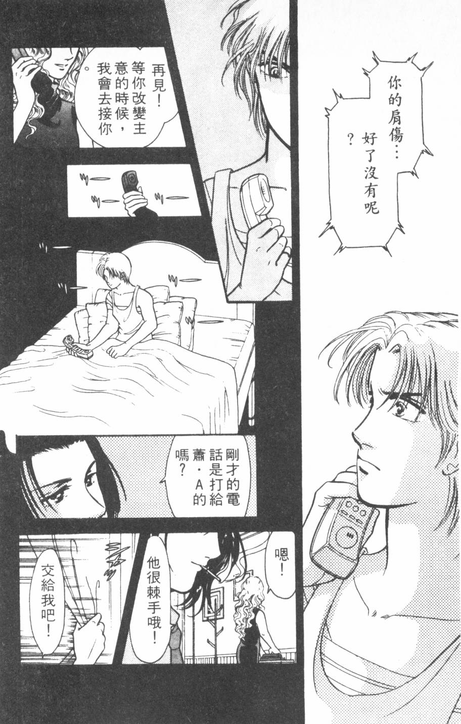 恶魔的默示录韩漫全集-第18卷无删减无遮挡章节图片 