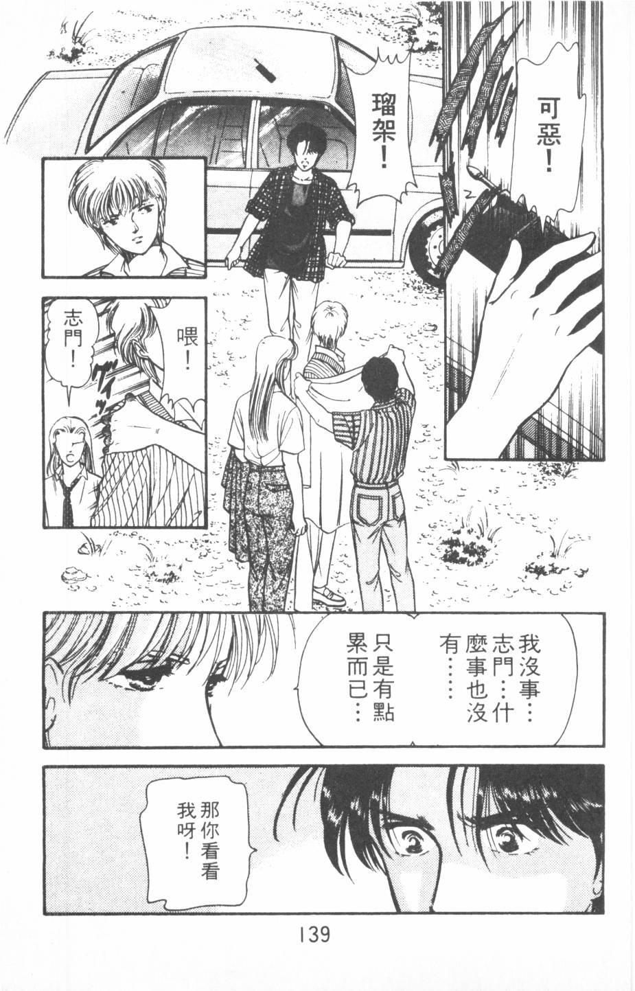 恶魔的默示录韩漫全集-第18卷无删减无遮挡章节图片 