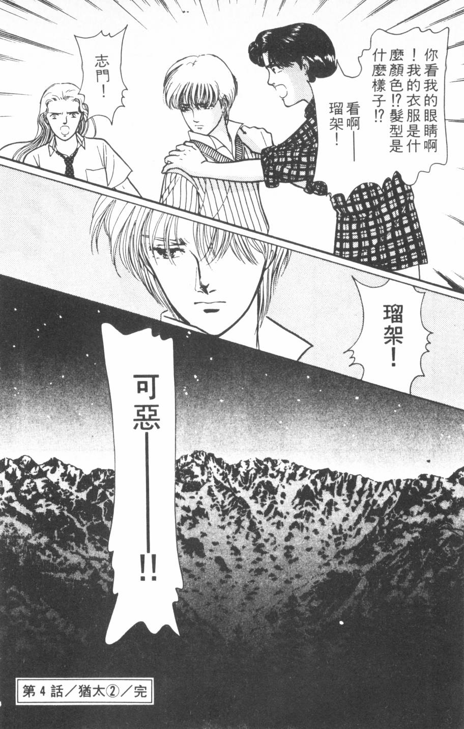 恶魔的默示录韩漫全集-第18卷无删减无遮挡章节图片 