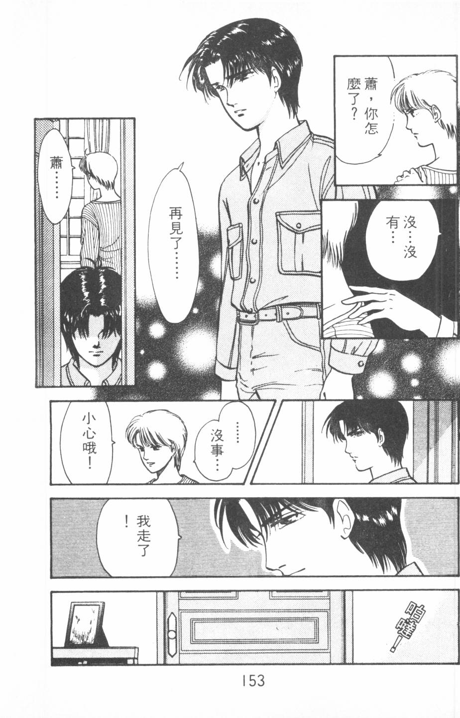 恶魔的默示录韩漫全集-第18卷无删减无遮挡章节图片 