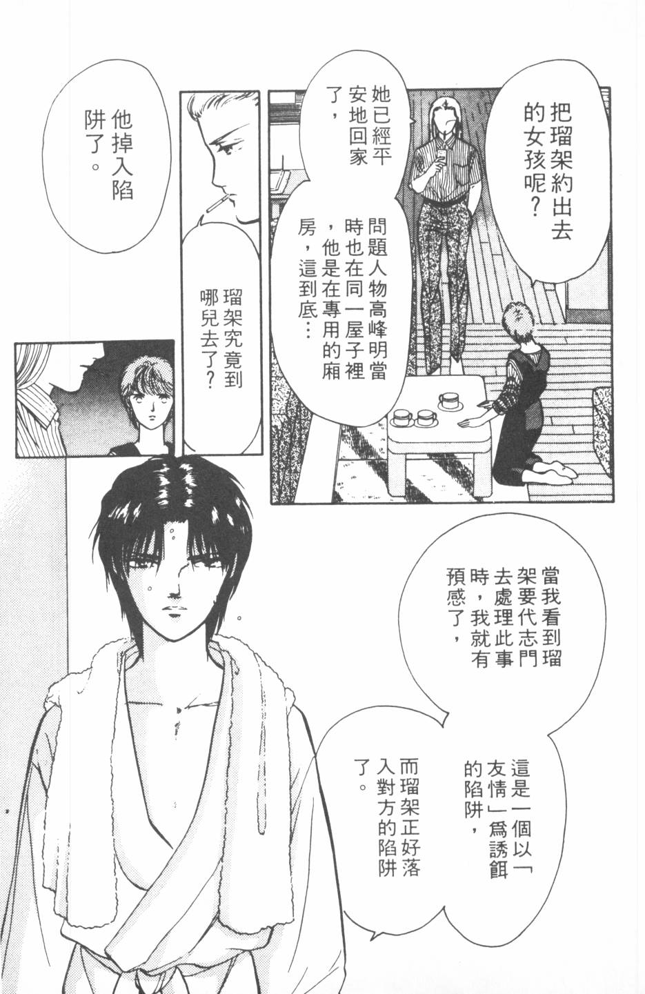 恶魔的默示录韩漫全集-第18卷无删减无遮挡章节图片 