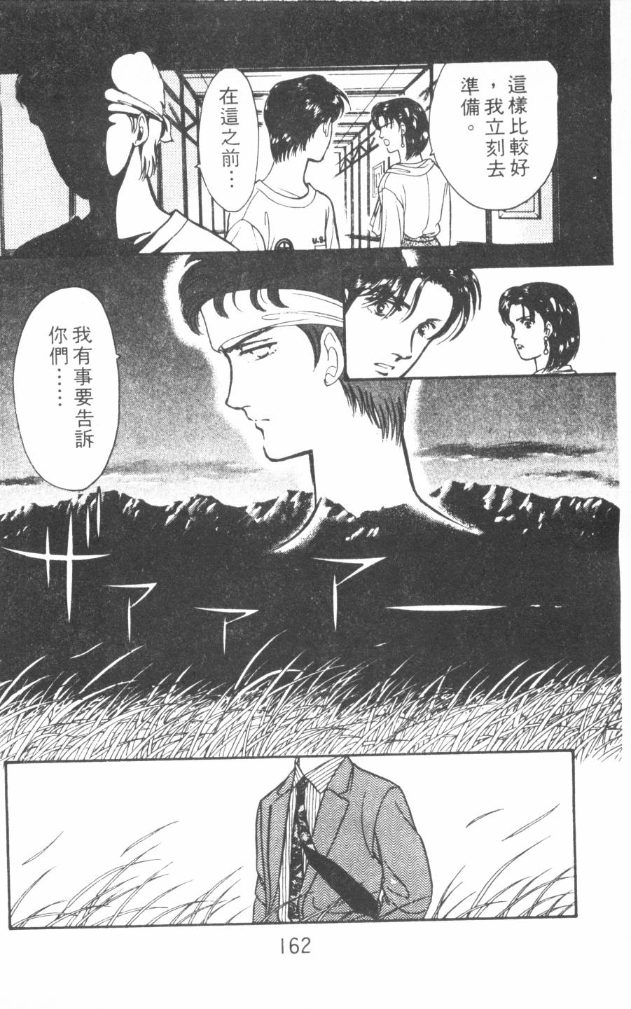 恶魔的默示录韩漫全集-第18卷无删减无遮挡章节图片 