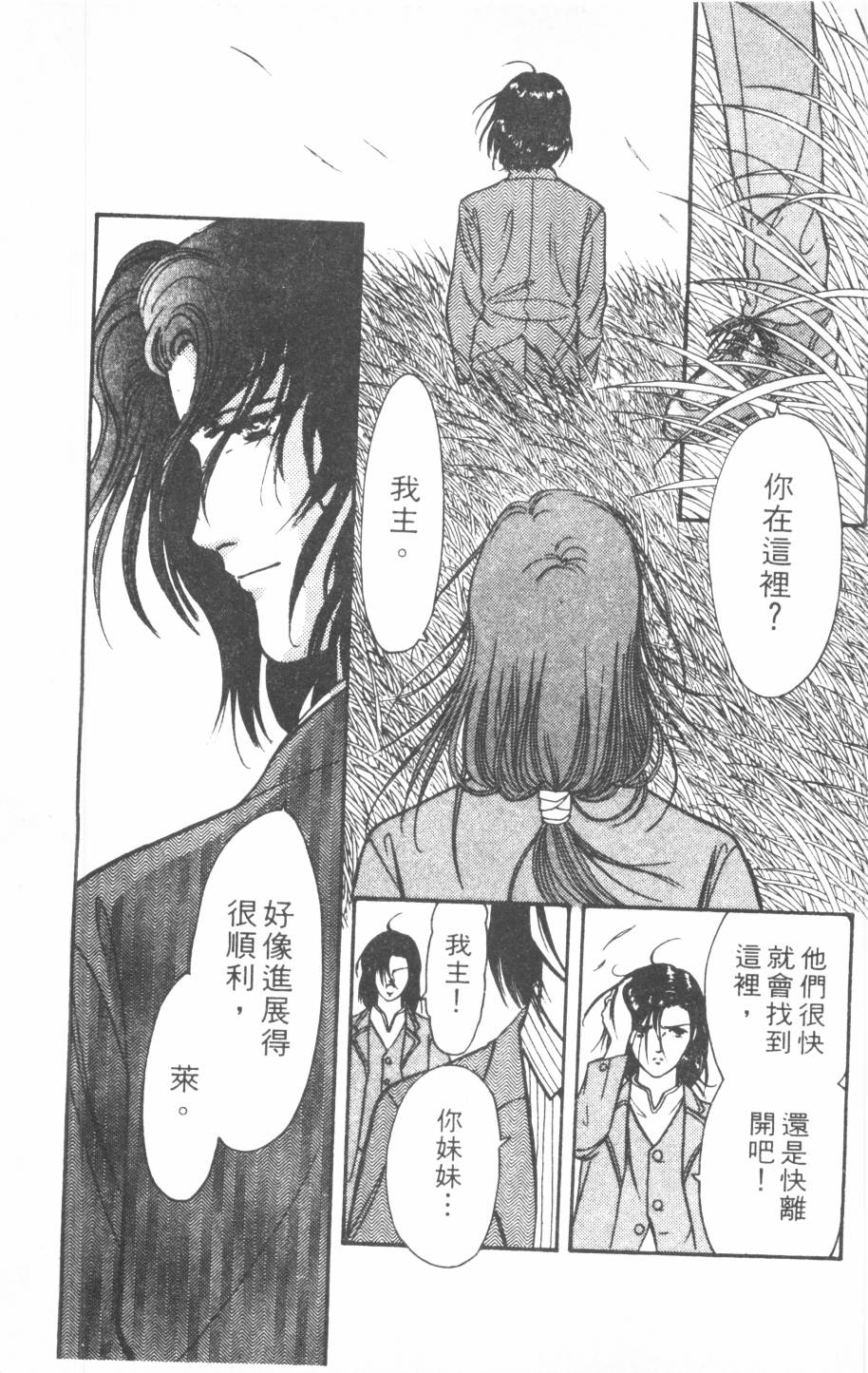 恶魔的默示录韩漫全集-第18卷无删减无遮挡章节图片 