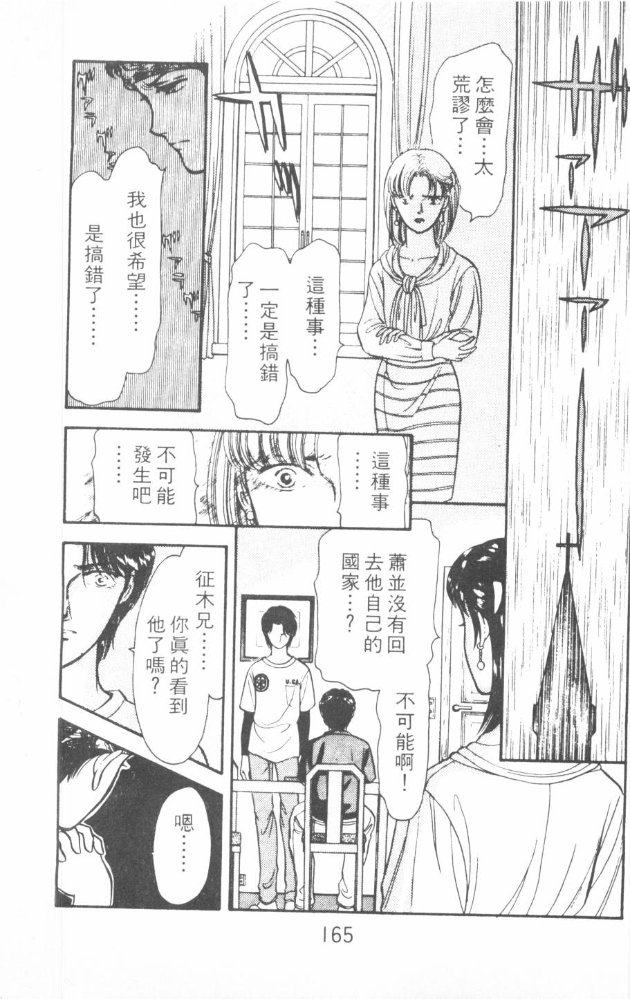 恶魔的默示录韩漫全集-第18卷无删减无遮挡章节图片 