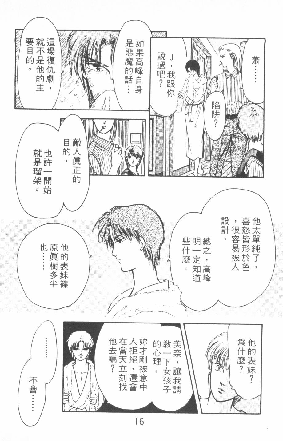 恶魔的默示录韩漫全集-第18卷无删减无遮挡章节图片 