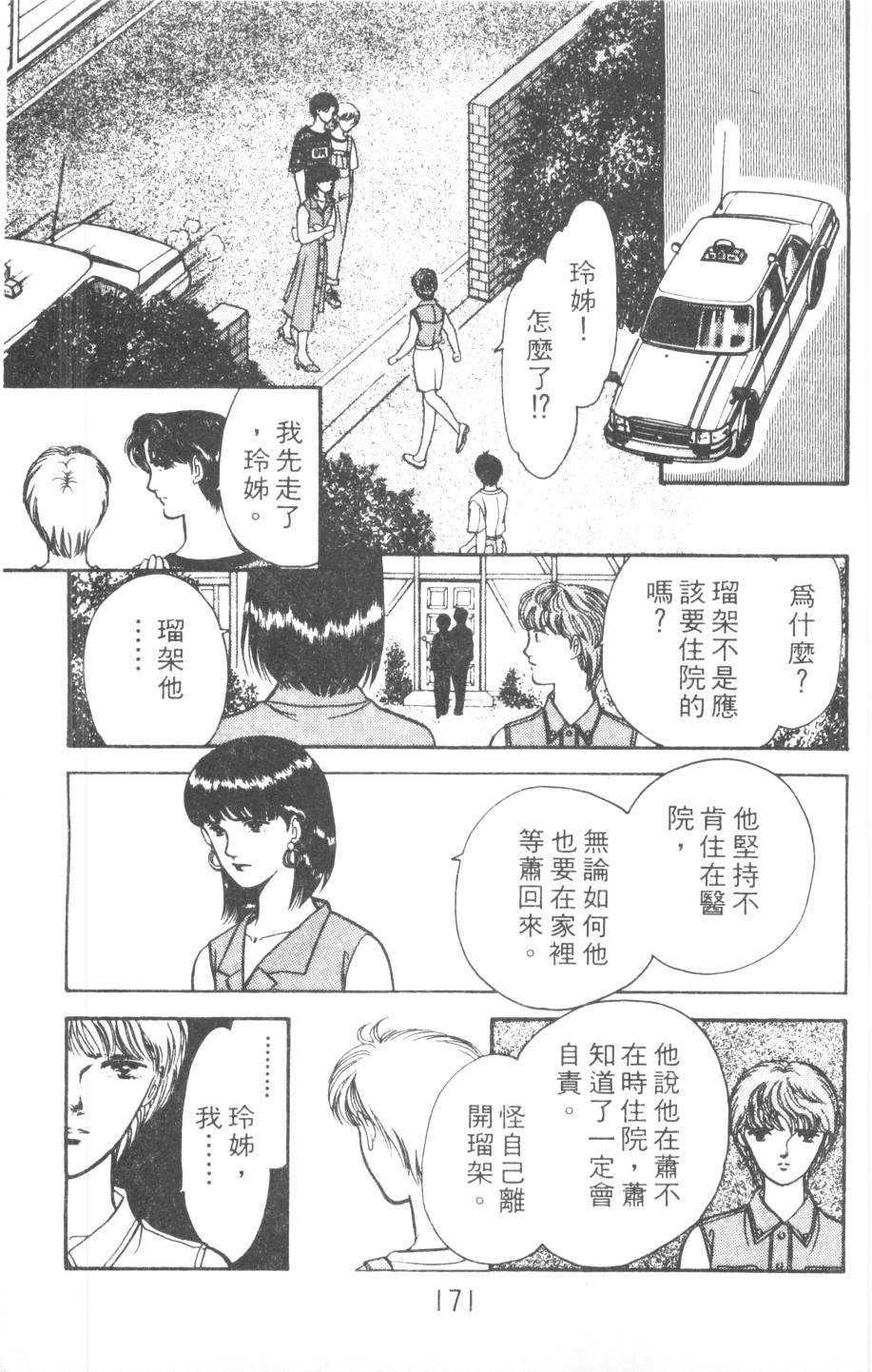恶魔的默示录韩漫全集-第18卷无删减无遮挡章节图片 