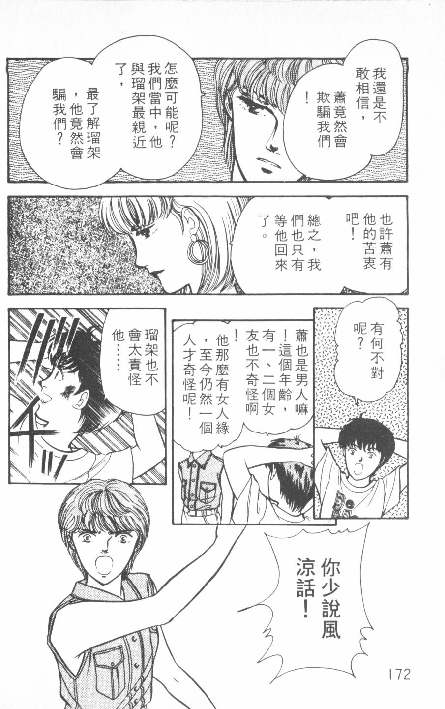 恶魔的默示录韩漫全集-第18卷无删减无遮挡章节图片 