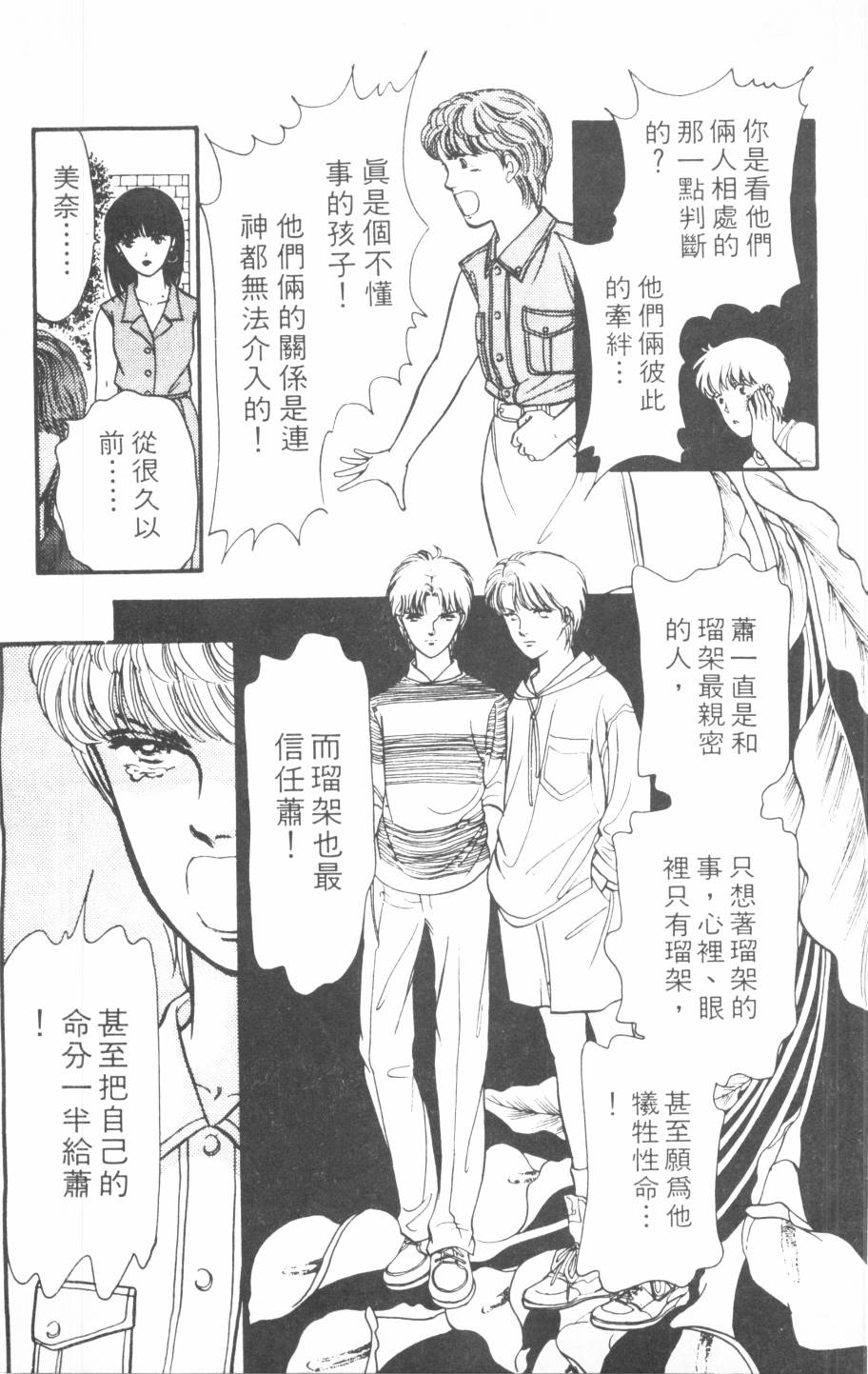 恶魔的默示录韩漫全集-第18卷无删减无遮挡章节图片 