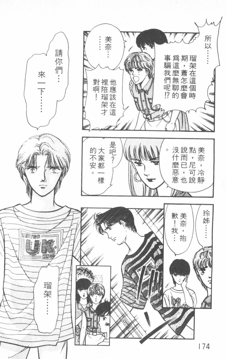 恶魔的默示录韩漫全集-第18卷无删减无遮挡章节图片 