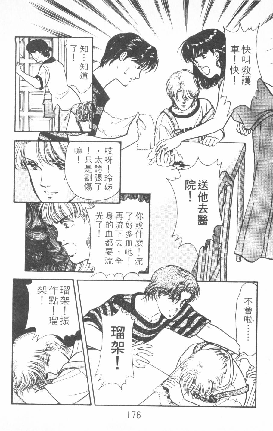 恶魔的默示录韩漫全集-第18卷无删减无遮挡章节图片 