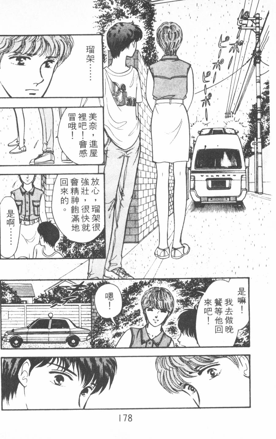 恶魔的默示录韩漫全集-第18卷无删减无遮挡章节图片 