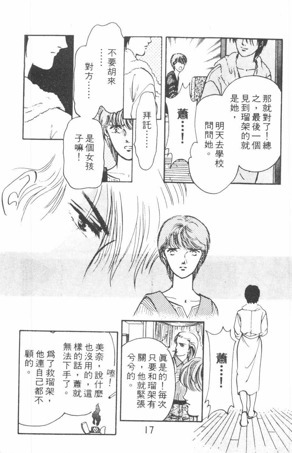 恶魔的默示录韩漫全集-第18卷无删减无遮挡章节图片 