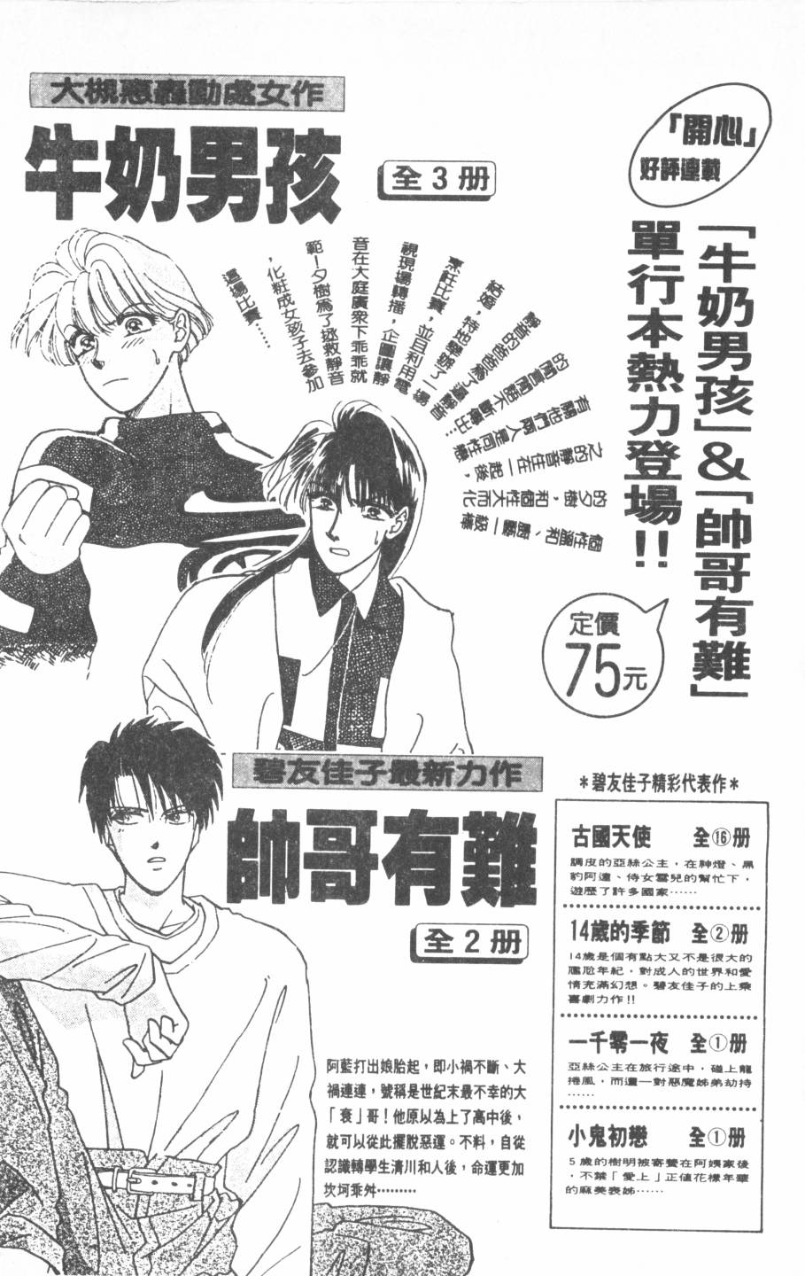 恶魔的默示录韩漫全集-第18卷无删减无遮挡章节图片 