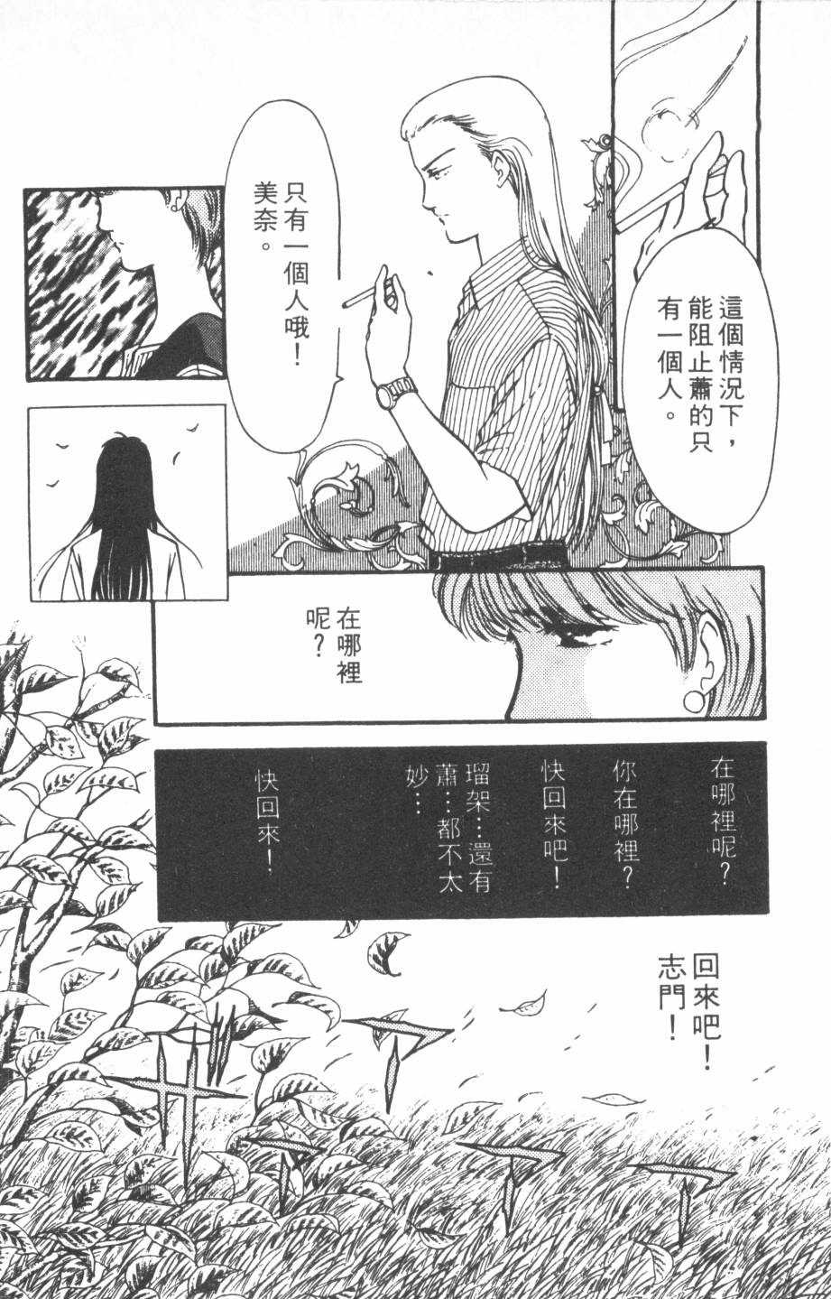 恶魔的默示录韩漫全集-第18卷无删减无遮挡章节图片 