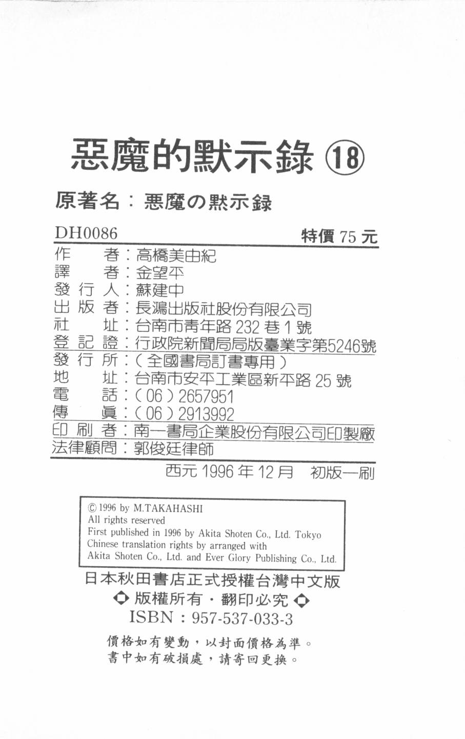 恶魔的默示录韩漫全集-第18卷无删减无遮挡章节图片 