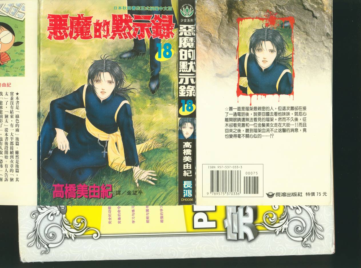 恶魔的默示录韩漫全集-第18卷无删减无遮挡章节图片 