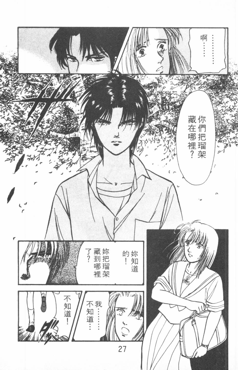 恶魔的默示录韩漫全集-第18卷无删减无遮挡章节图片 