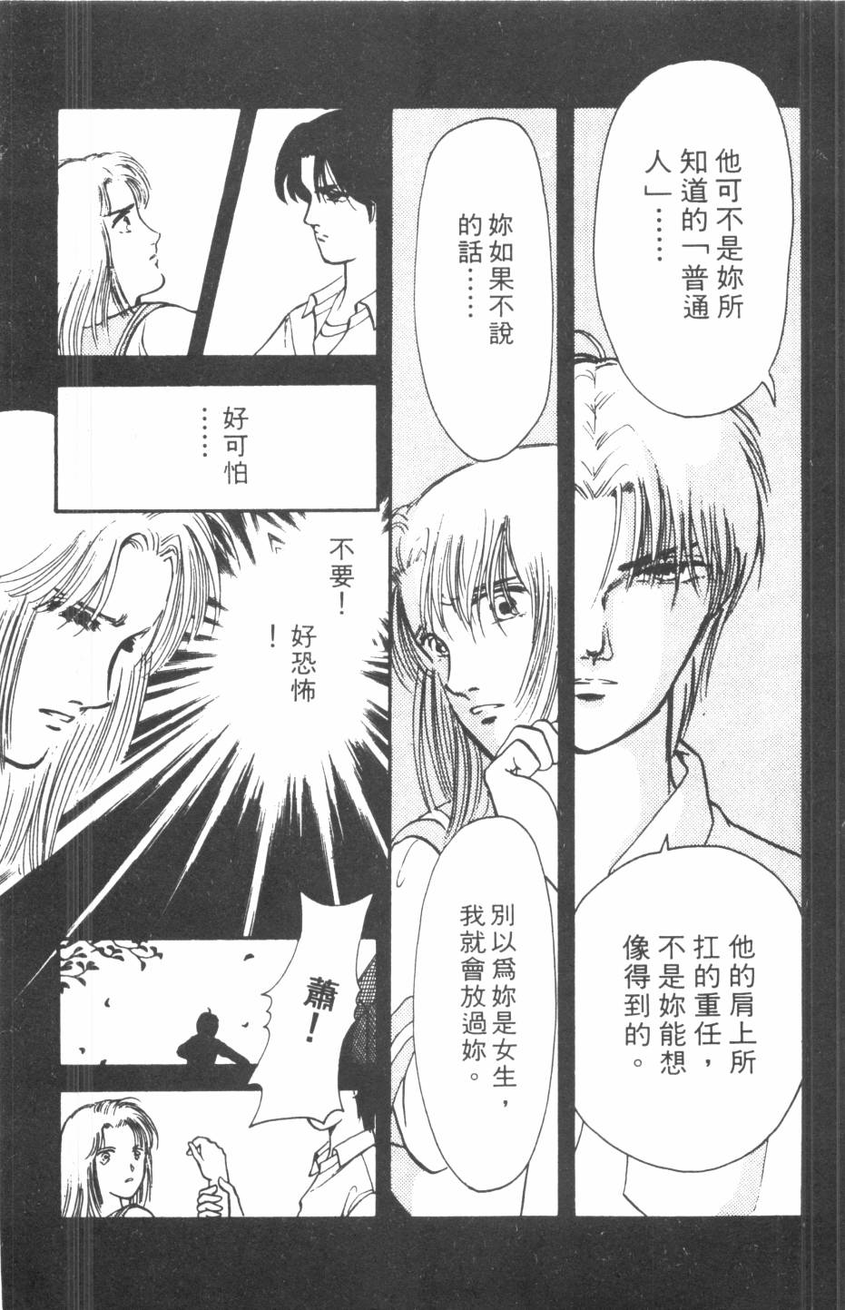 恶魔的默示录韩漫全集-第18卷无删减无遮挡章节图片 