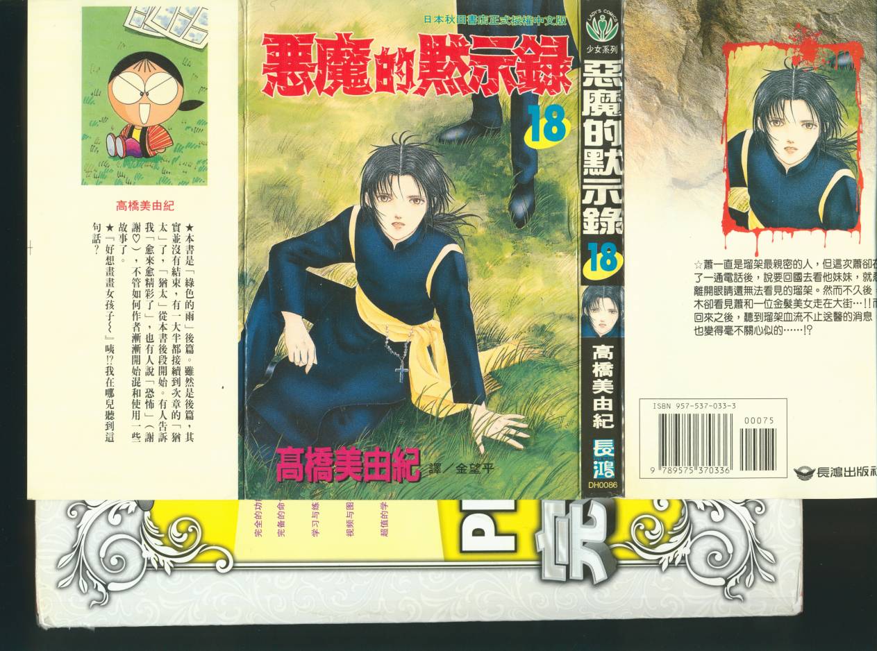 恶魔的默示录韩漫全集-第18卷无删减无遮挡章节图片 