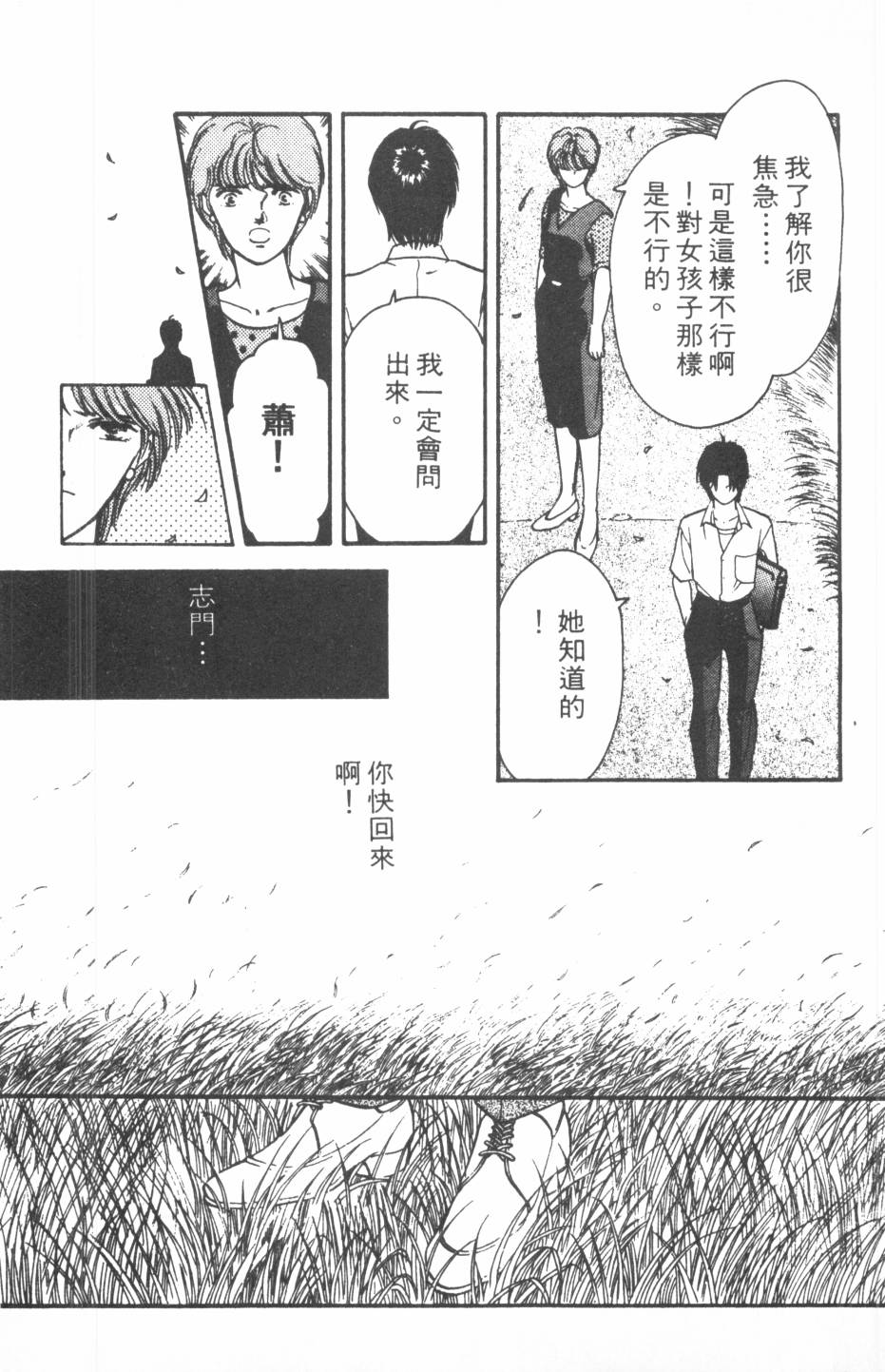 恶魔的默示录韩漫全集-第18卷无删减无遮挡章节图片 