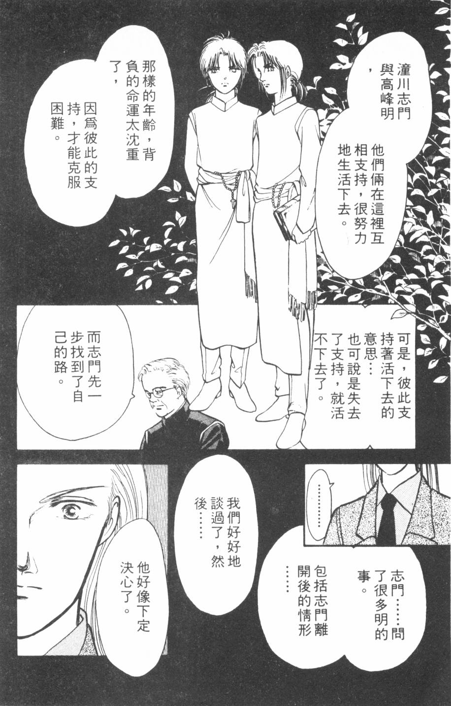 恶魔的默示录韩漫全集-第18卷无删减无遮挡章节图片 