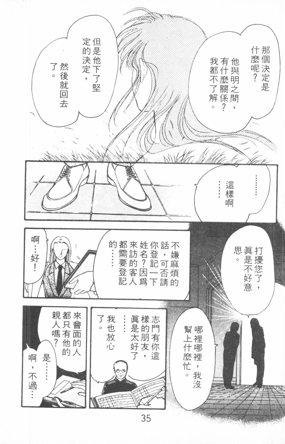 恶魔的默示录韩漫全集-第18卷无删减无遮挡章节图片 