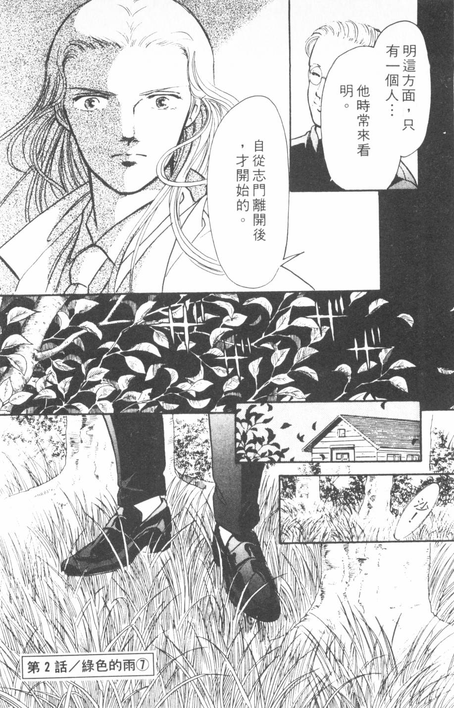 恶魔的默示录韩漫全集-第18卷无删减无遮挡章节图片 