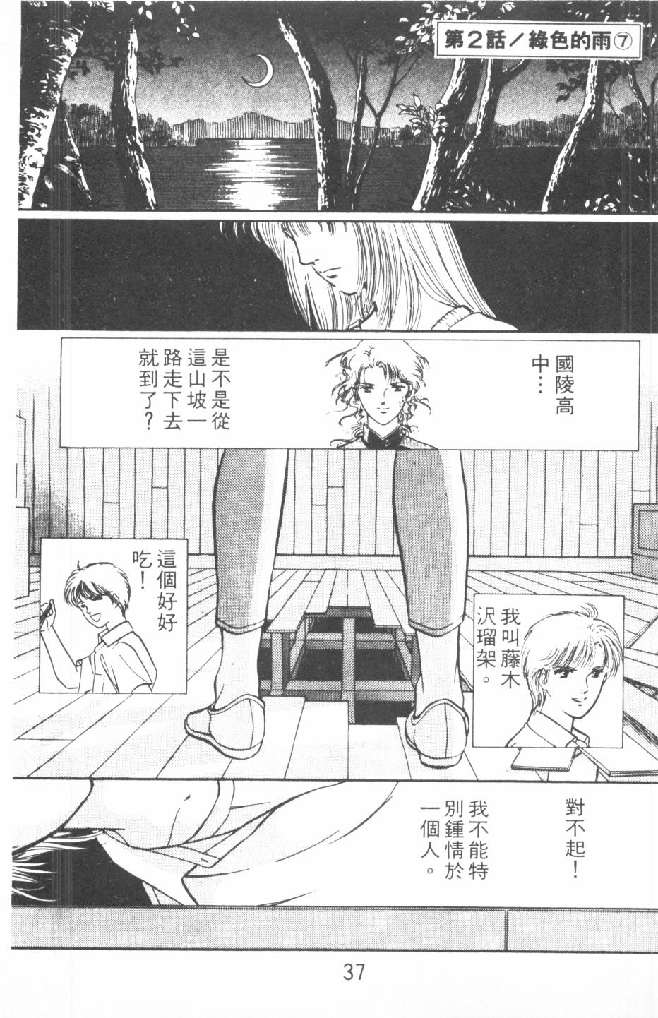 恶魔的默示录韩漫全集-第18卷无删减无遮挡章节图片 