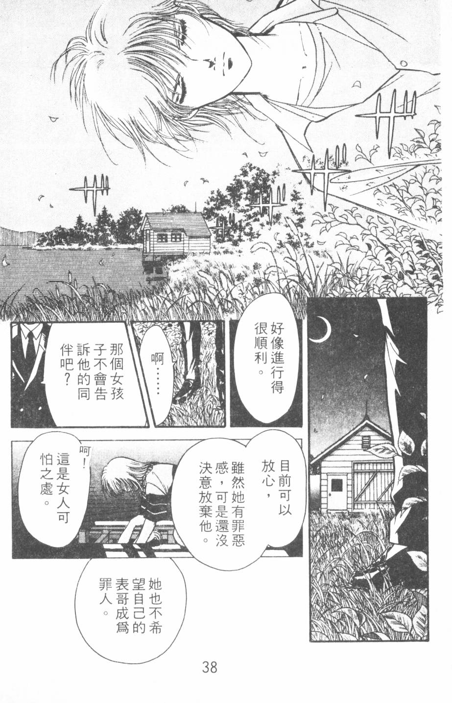 恶魔的默示录韩漫全集-第18卷无删减无遮挡章节图片 