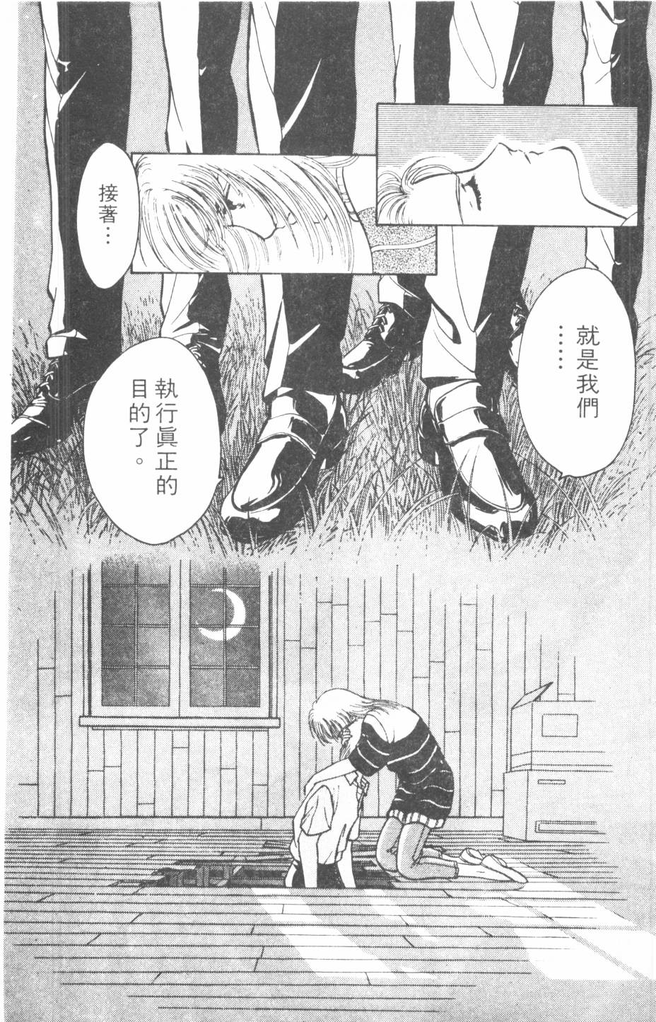 恶魔的默示录韩漫全集-第18卷无删减无遮挡章节图片 