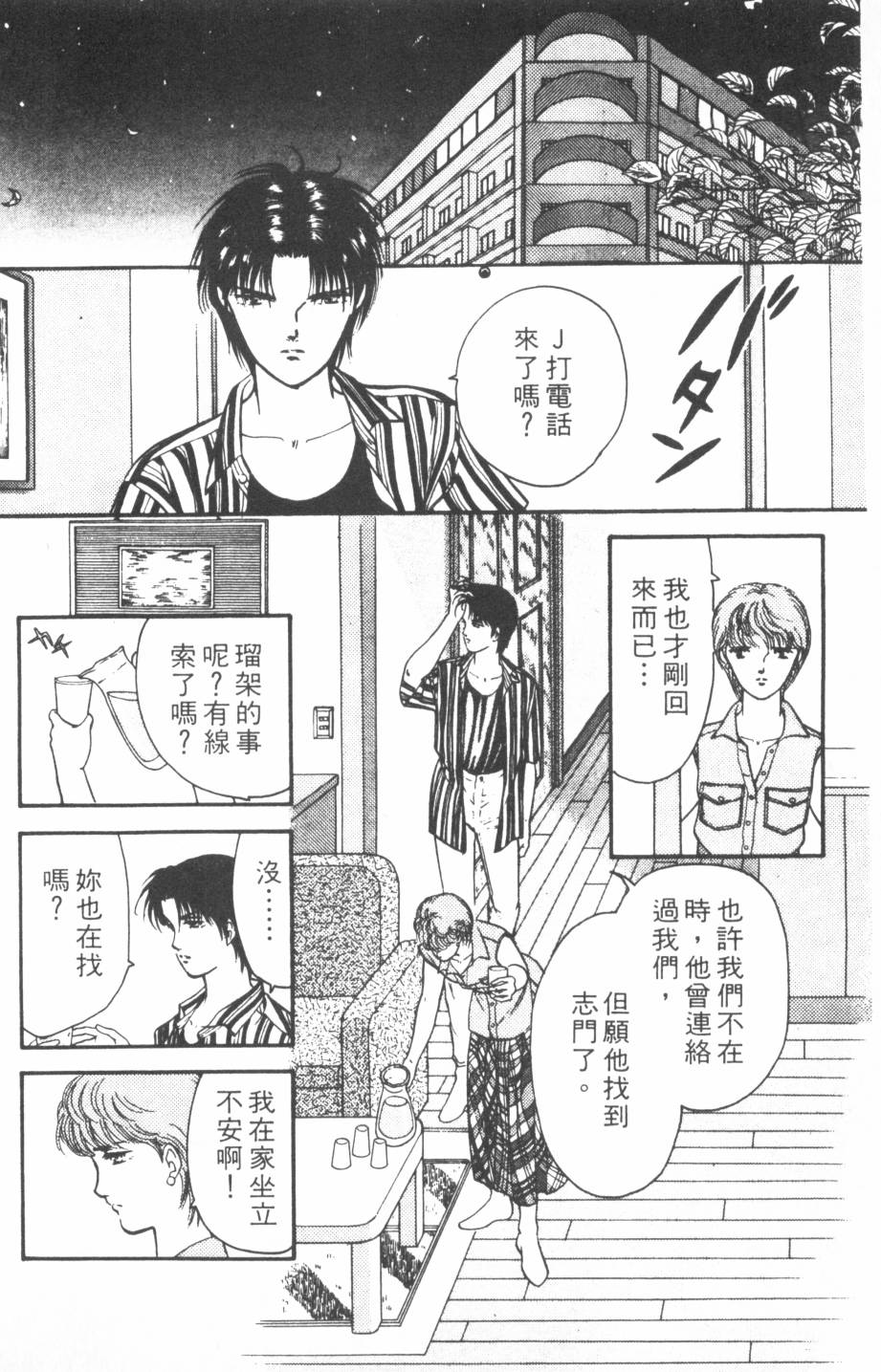恶魔的默示录韩漫全集-第18卷无删减无遮挡章节图片 