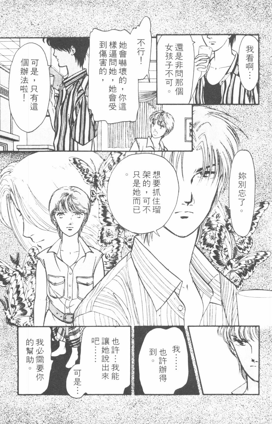 恶魔的默示录韩漫全集-第18卷无删减无遮挡章节图片 