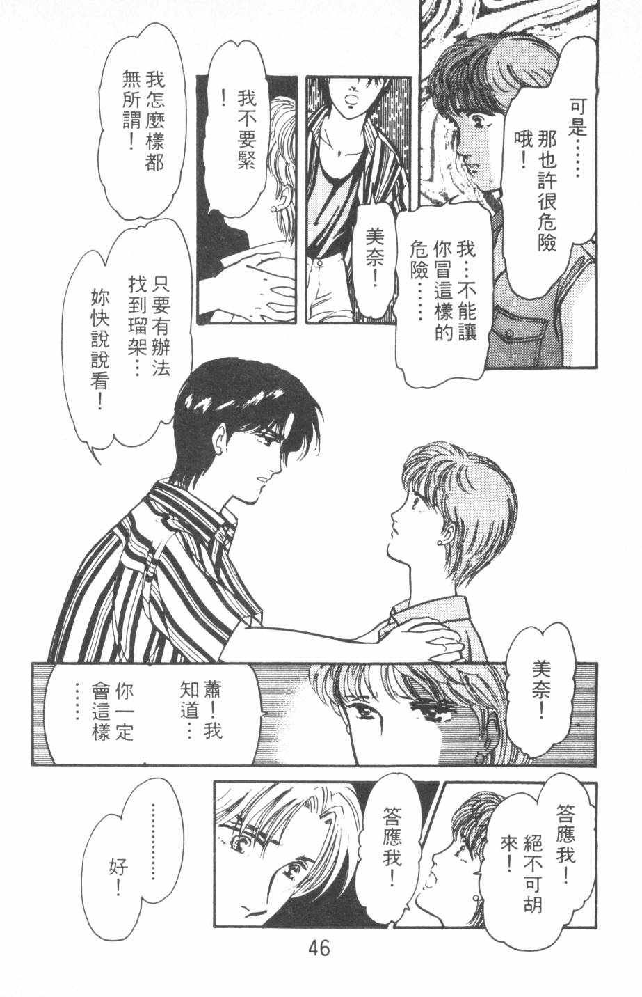 恶魔的默示录韩漫全集-第18卷无删减无遮挡章节图片 