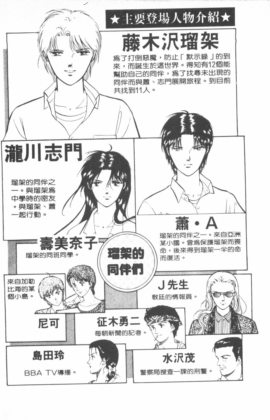 恶魔的默示录韩漫全集-第18卷无删减无遮挡章节图片 