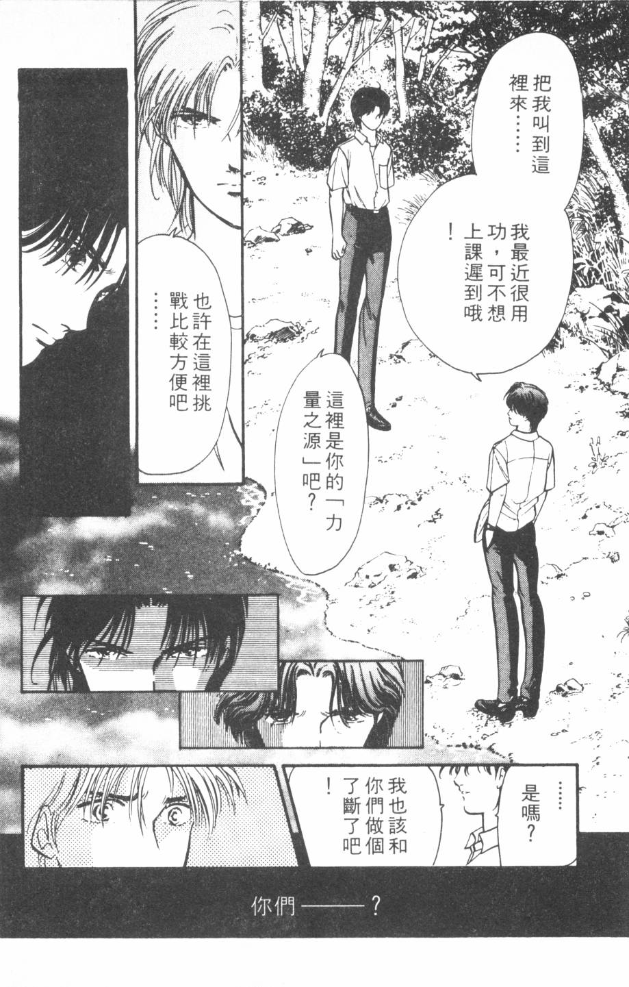 恶魔的默示录韩漫全集-第18卷无删减无遮挡章节图片 