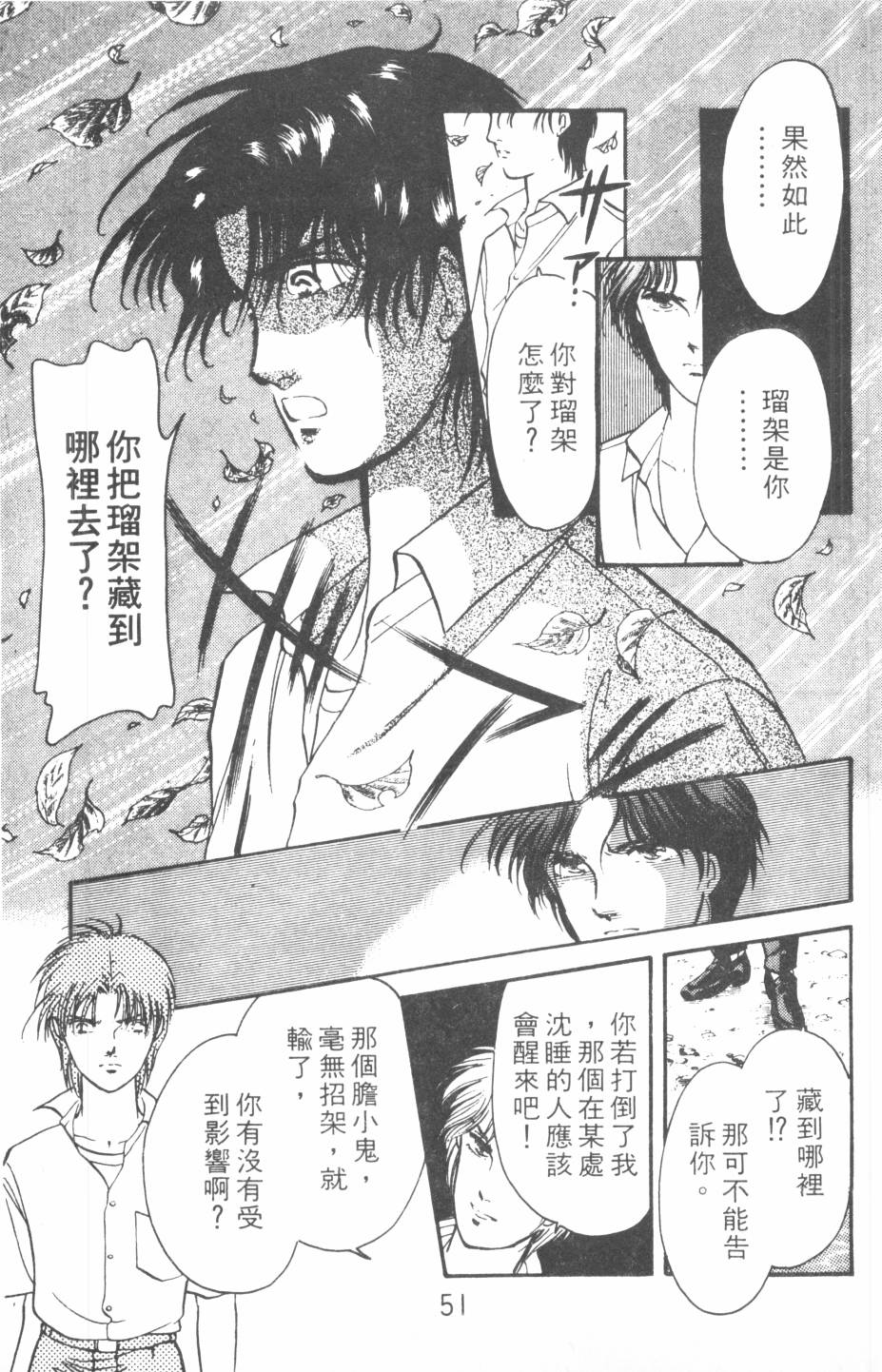 恶魔的默示录韩漫全集-第18卷无删减无遮挡章节图片 
