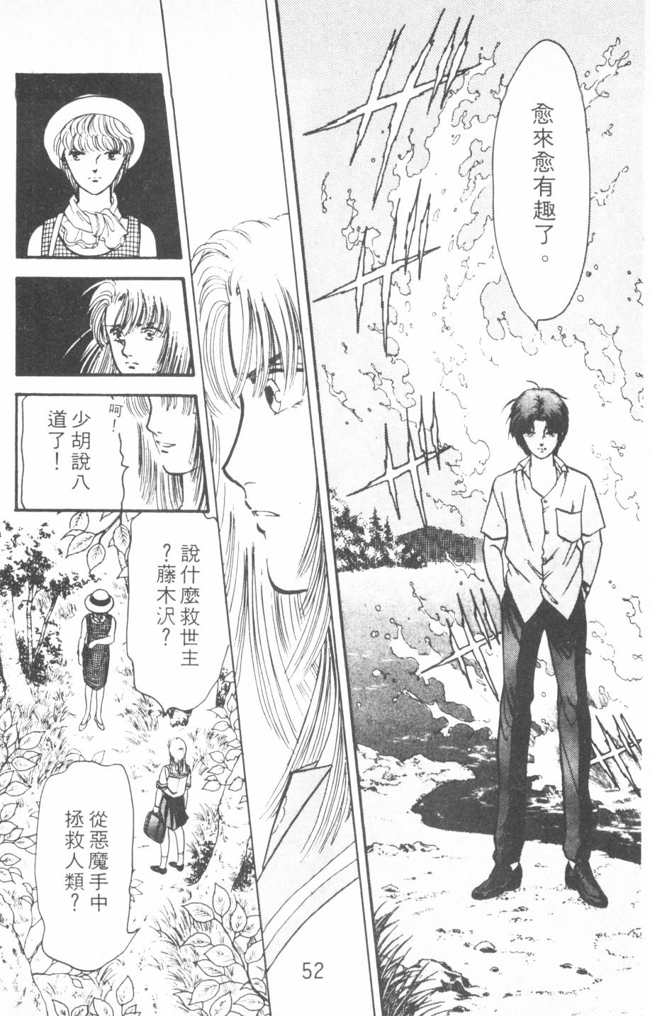 恶魔的默示录韩漫全集-第18卷无删减无遮挡章节图片 