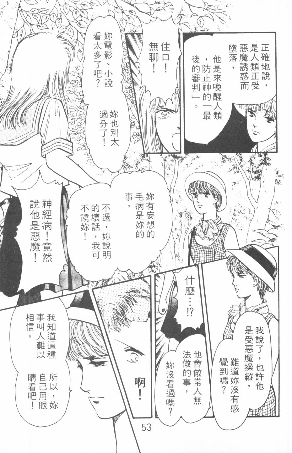 恶魔的默示录韩漫全集-第18卷无删减无遮挡章节图片 