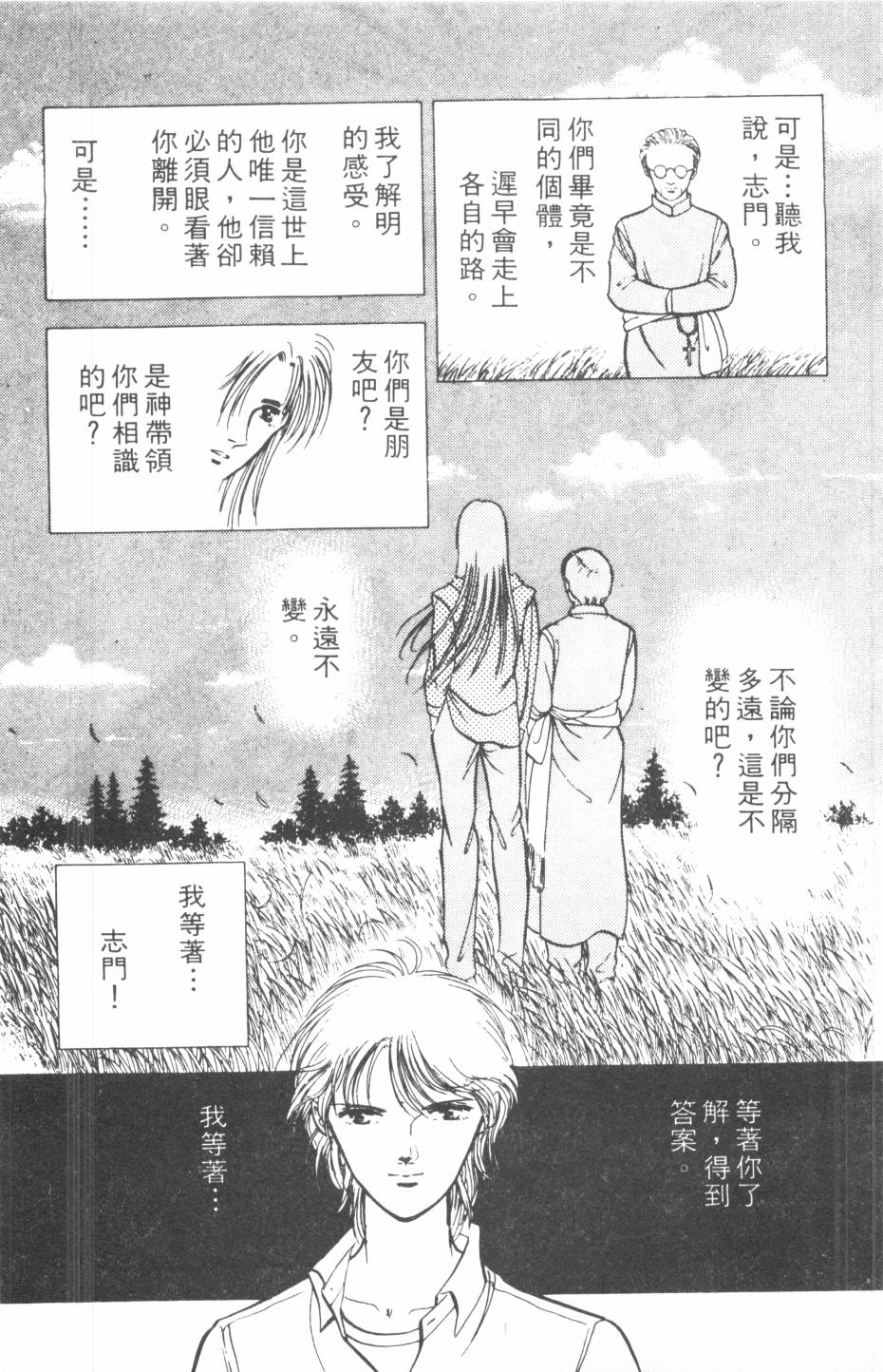 恶魔的默示录韩漫全集-第18卷无删减无遮挡章节图片 