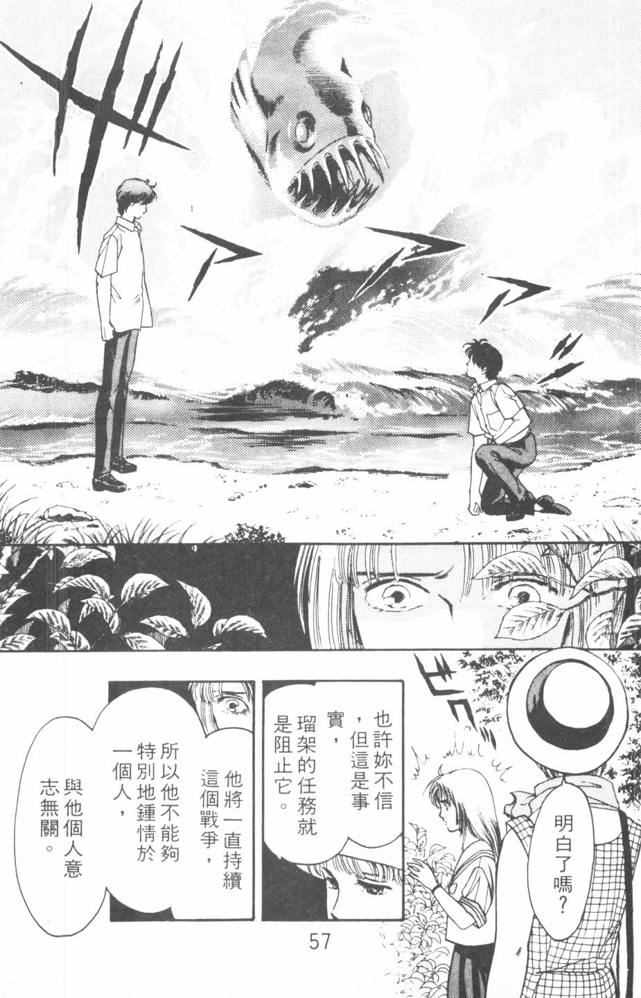 恶魔的默示录韩漫全集-第18卷无删减无遮挡章节图片 