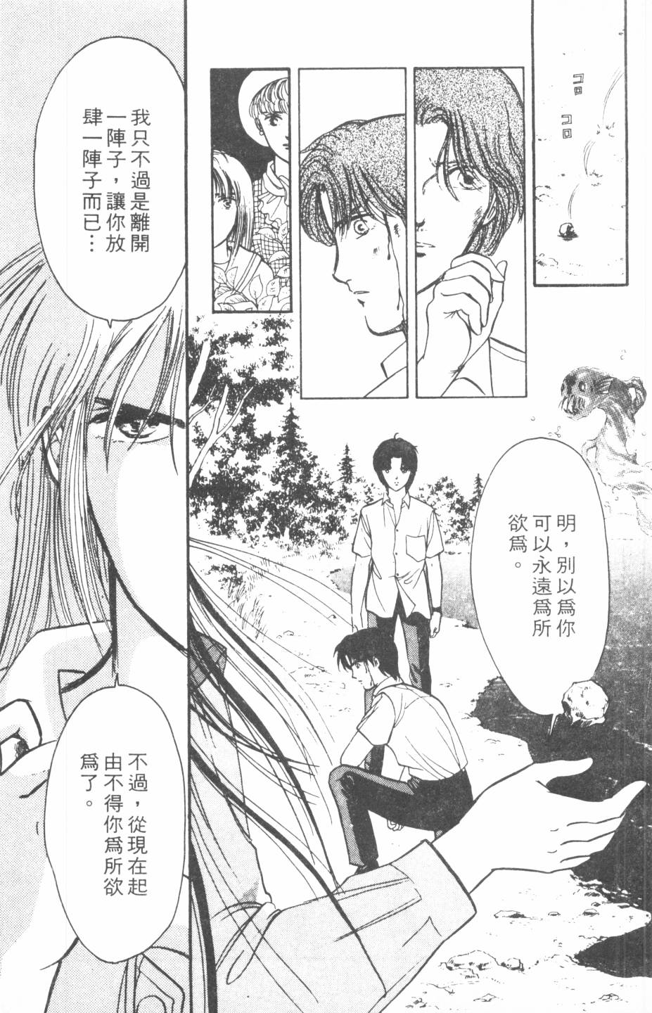 恶魔的默示录韩漫全集-第18卷无删减无遮挡章节图片 